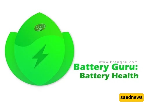 Battery Guru