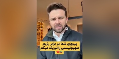 مبروک انتصارکم، أنتم مصدر فخرنا واعتزازنا؛ موجه لا تنتهی من رسائل التهنئه من المستخدمین الغربیین إلى إیران والإیرانیین +فیدیو