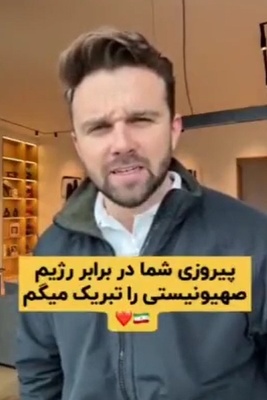 مبروک انتصارکم، أنتم مصدر فخرنا واعتزازنا؛ موجه لا تنتهی من رسائل التهنئه من المستخدمین الغربیین إلى إیران والإیرانیین + فیدیو