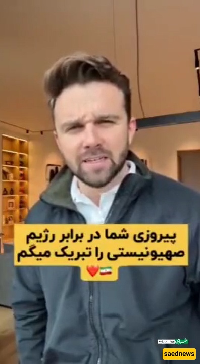 مبروک انتصارکم، أنتم مصدر فخرنا واعتزازنا؛ موجه لا تنتهی من رسائل التهنئه من المستخدمین الغربیین إلى إیران والإیرانیین +فیدیو