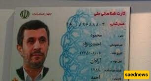 احمدی نجاد