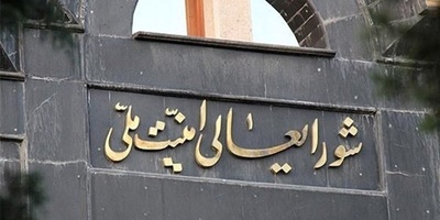 اتفقنا مع الولایات المتحده على إنهاء الحرب: بیان صادر عن المجلس الأعلى للأمن القومی بشأن هذا الموضوع