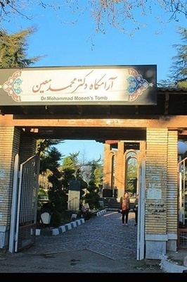 ضریح محمد معین فی جیلان، إیران