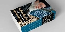 ولایه الفقیه: رکیزه الحضاره الإسلامیه والإیرانیه