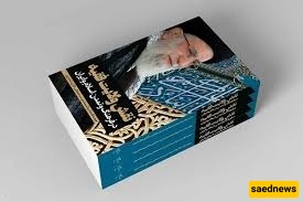 ولایه الفقیه: رکیزه الحضاره الإسلامیه والإیرانیه