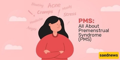 متلازمه ما قبل الطمث (PMS): ما هی؟