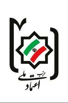 إیران تواجه دروس التاریخ بینما حزب اعتماد ملی یتأمل فی انقلاب 1953