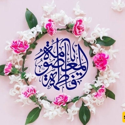 متى ذکرى میلاد السیده فاطمه المعصومه فی عام 1405 (التقویم الإیرانی الهجری الشمسی)؟