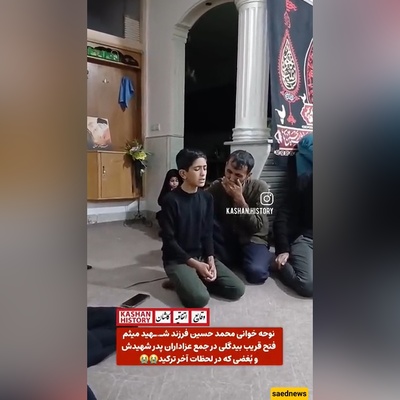 رثاء الابن لأبیه؛ آمین على الغضب الذی انفجر فی اللحظات الأخیره والدموع التی انهمرت! + فیدیو