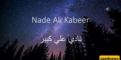 أفضل وقت لقراءه دعاء نادِ علی لقضاء الحاجات فورًا (مع صوره الدعاء)