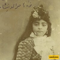 حفیده ناصر الدین شاه