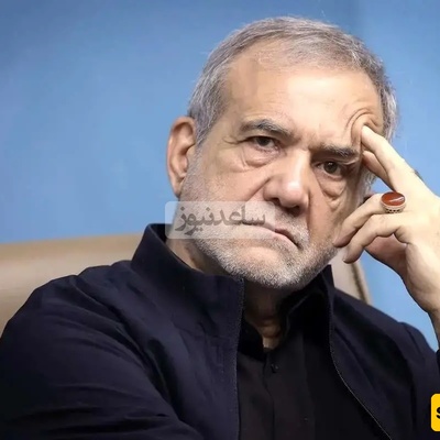 بیزشکیان یعلن تصدیق إیران على قانون مکافحه تمویل الإرهاب (CFT)