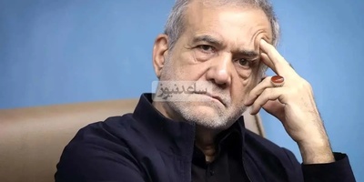 بیزشکیان یعلن تصدیق إیران على قانون مکافحه تمویل الإرهاب (CFT)