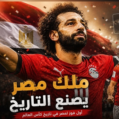 "الملک المصری" یرد بقوه.. هدف صلاح یغیّر تاریخ مصر فی کأس العالم