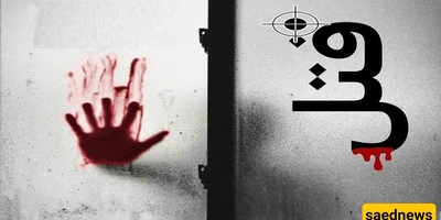 إلقاء القبض على قاتل هارب لامرأه فی منتصف العمر فی أصفهان / کان قد فرّ من مسرح الجریمه مرتدیًا عباءه (تشادر)!