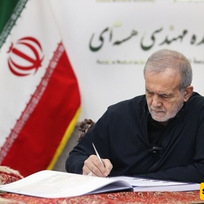 الرئیس بزشکیان: إراده شهداء الطاقه النوویه کانت تزوید البلاد بالتقنیات المتقدمه