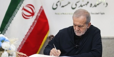 الرئیس بزشکیان: إراده شهداء الطاقه النوویه کانت تزوید البلاد بالتقنیات المتقدمه