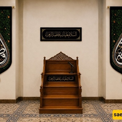 آداب وإرشادات أساسیه لإقامه مجالس الفاطمیه