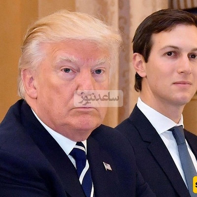 عاجل: ترامب یکلف صهره بإبرام صفقه مع إیران!