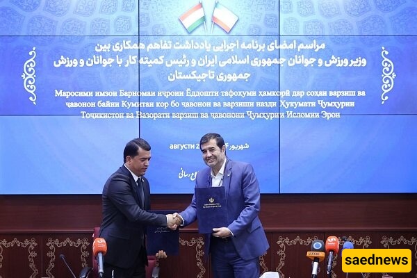 اتفاق ایرانی طاجیکی على التعاون فی المجالات الریاضیه والشبابیه