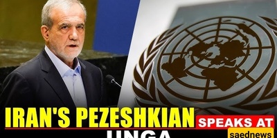 رؤیه الرئیس الإیرانی بیزشکیان للتعاون العالمی فی الدوره الـ80 للجمعیه العامه للأمم المتحده