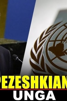 رؤیه الرئیس الإیرانی بیزشکیان للتعاون العالمی فی الدوره الـ80 للجمعیه العامه للأمم المتحده