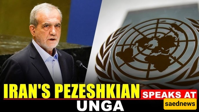 رؤیه الرئیس الإیرانی بیزشکیان للتعاون العالمی فی الدوره الـ80 للجمعیه العامه للأمم المتحده