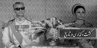 جوله فی التاریخ: من الوضع غیر المناسب للشاه وفرح أثناء تناول الطعام إلى المصارعه المدهشه للبطل شاهین مع حمار