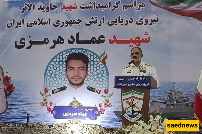 الشهید عماد هرمزی
