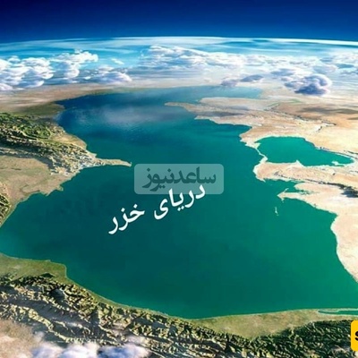 الضغط المشترک من روسیا وإیران على کازاخستان وأذربیجان لمنع تأثیر القوى الأجنبیه فی بحر قزوین