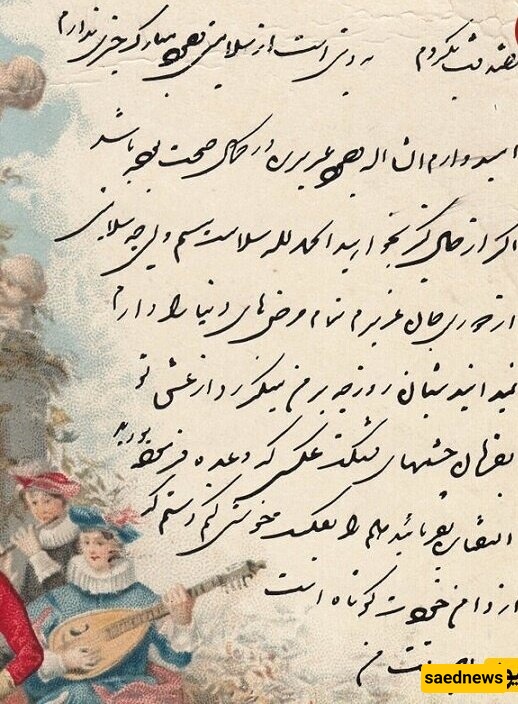 رسائل حب من العصر القاجاری