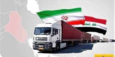 إیران والعراق یستعدان لزیاده حجم التبادل التجاری السنوی بینهما بمقدار 20 ملیار دولار