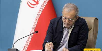 العنوان: إداره بیزشکیان: إیران ستکتب نهایه هذه القصهالتاریخ: 13 یونیو 2025 – الساعه 1:12 ظهرًا