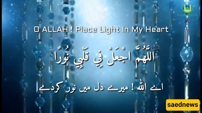 دعاء النور الکامل مع معناه لقضاء الحوائج وشفاء المرضى