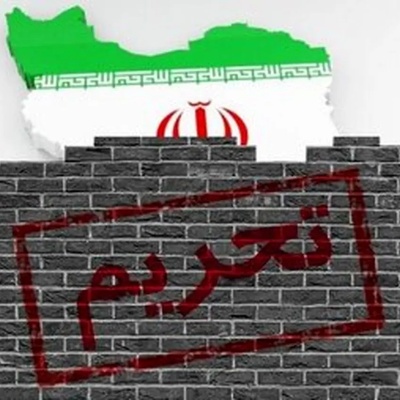 الصحافه الإیرانیه تطلق الإنذار بشأن تجدد العقوبات وقلق الشعب