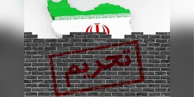 الصحافه الإیرانیه تطلق الإنذار بشأن تجدد العقوبات وقلق الشعب