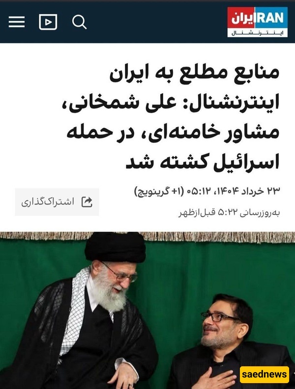 اینترنشنال