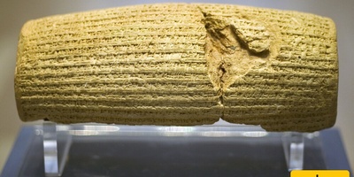 أسرار أسطوانه کوروش الکبیر: من النص الأصلی إلى الاکتشاف والحفظ