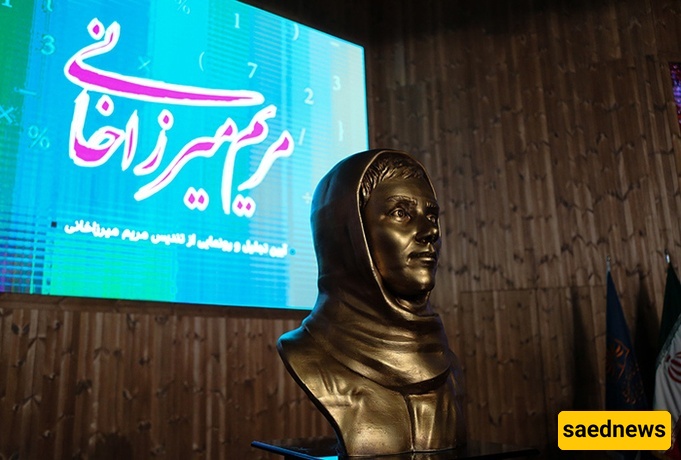 مریم میرزاخانی