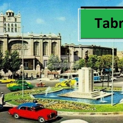 إطار الحنین الیوم: التجول فی أزقه تبریز فی الثمانینیات والتسعینیات، من البازار الکبیر إلى إیل غولی — یا لها من سعاده کانت تملأ الجمیع آنذاک