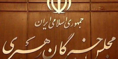 مصدر ینفی ادعاء إسرائیل بشأن استهداف مجلس قیاده إیران