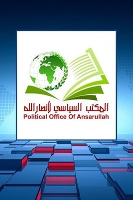 سیاسی أنصار الله: الیمن لن یحید عن مواجهه الأعداء وسیصعّد ضدهم بکل الوسائل المتاحه