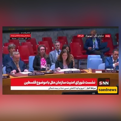 "الزلّه الکبیره لمندوب أمریکا فی مجلس الأمن التی أدت إلى اعتراف إجباری!"