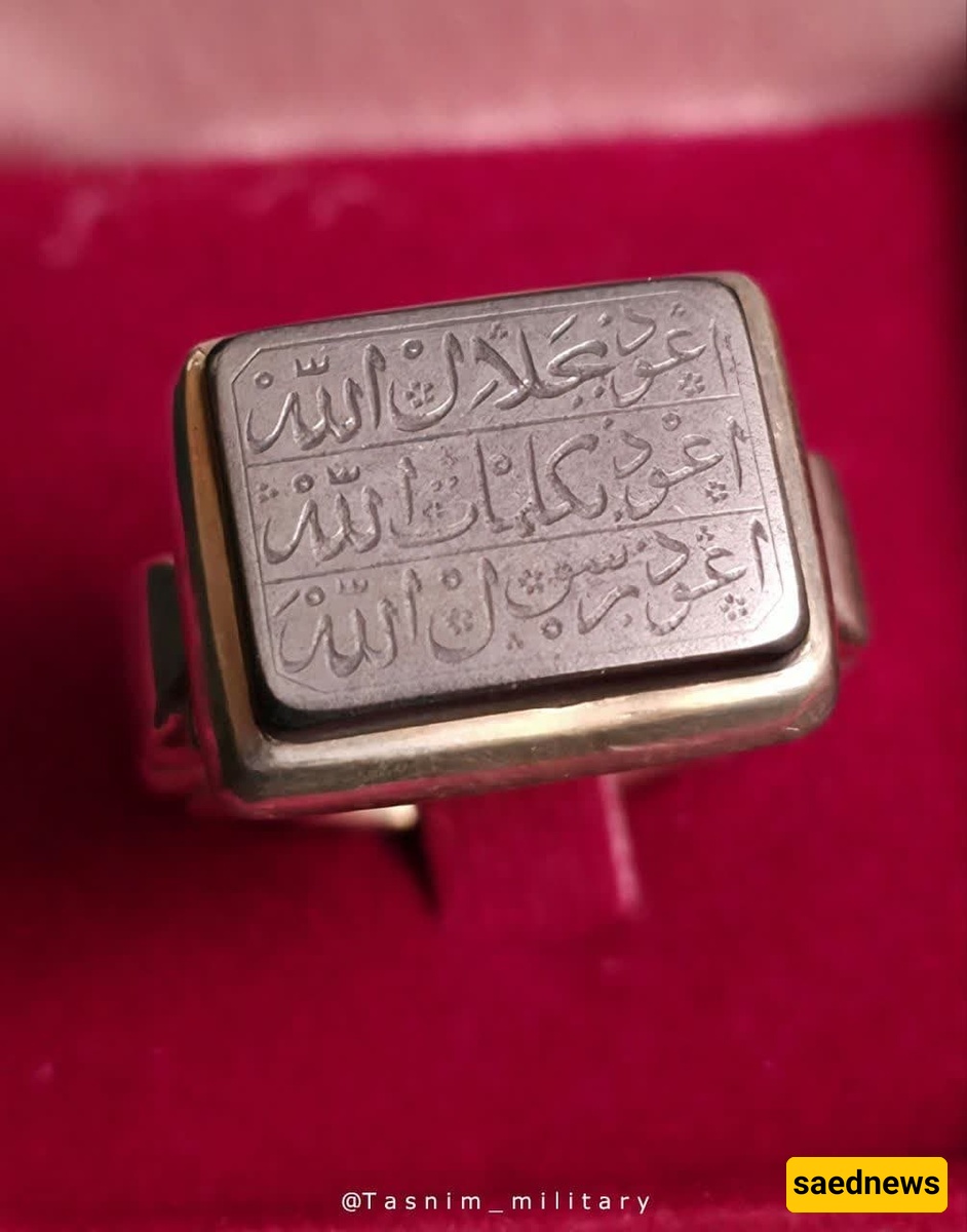 خاتم الحدیده الخاص بالقائد الشهید حاجی‌زاده